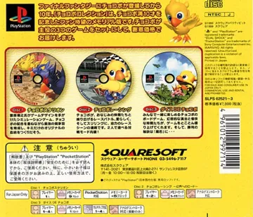 Dice de Chocobo (JP) box cover back